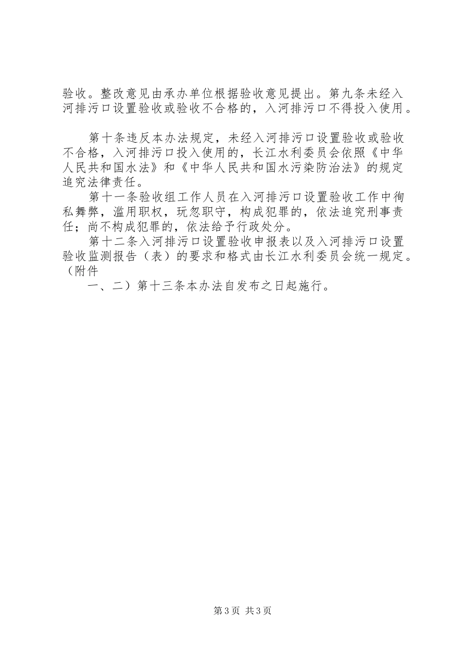 入河排污口设置验收监测报告要求_第3页