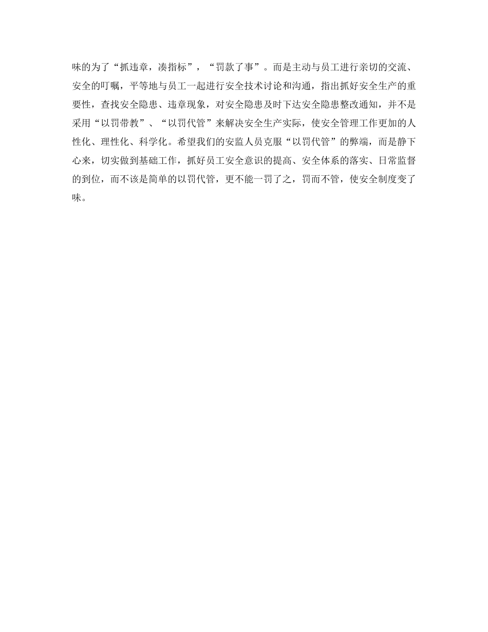 《安全管理》之安全管理不能以罚代管 _第2页