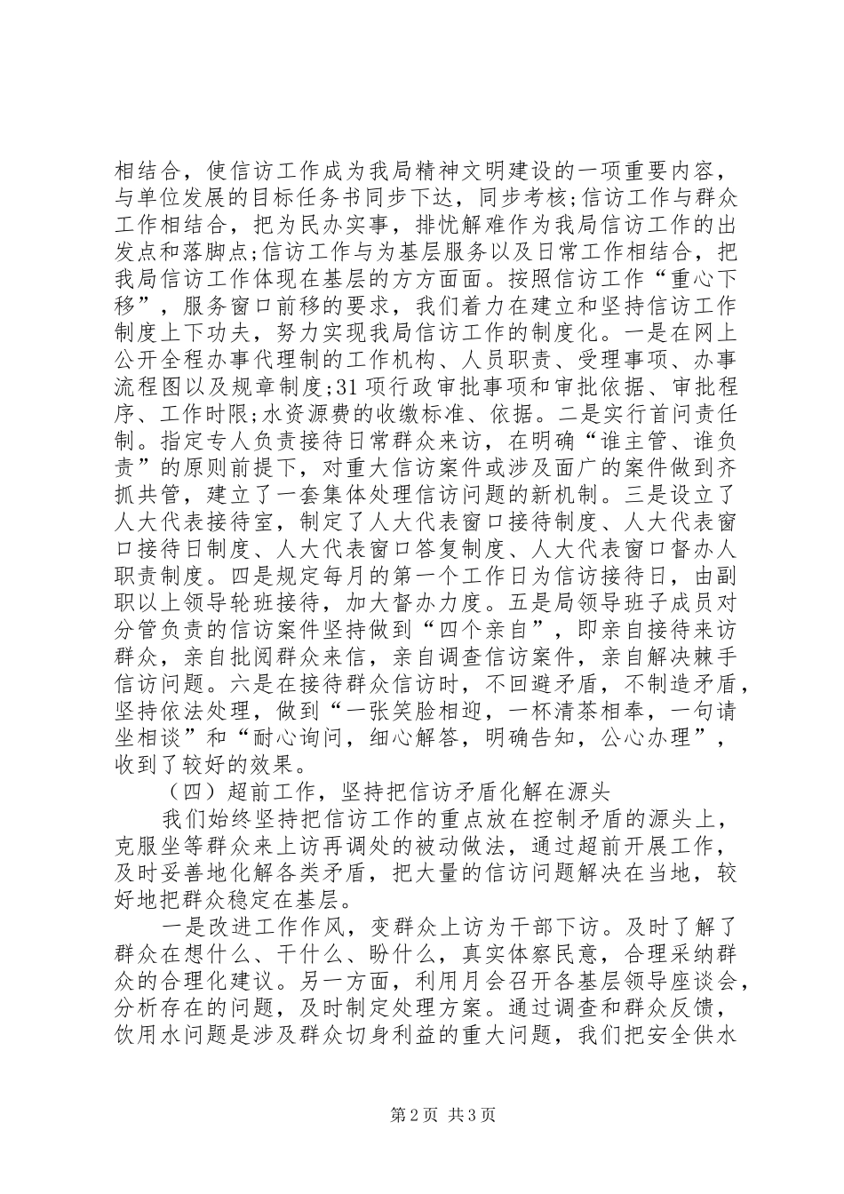 区水务局信访和排查调处工作自查报告 _第2页