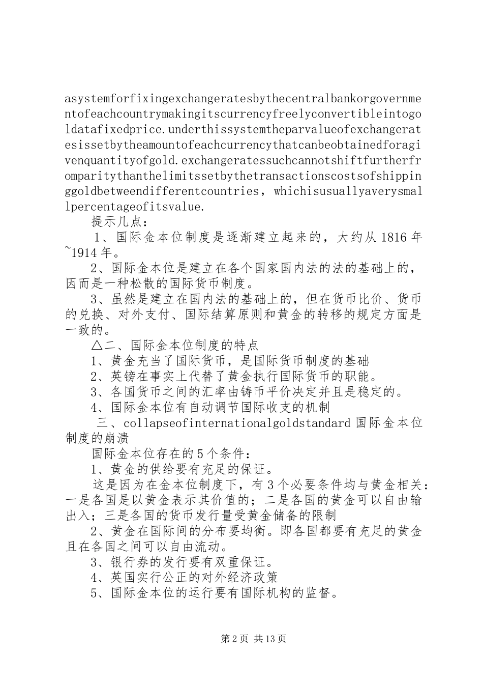 金本位规章制度(精选多篇)_第2页