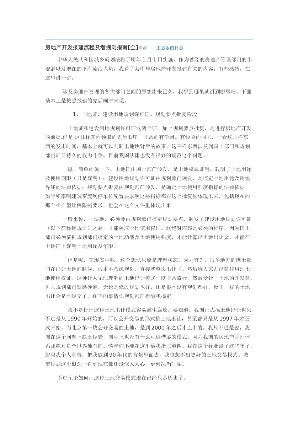房地产行业潜规则_第1页