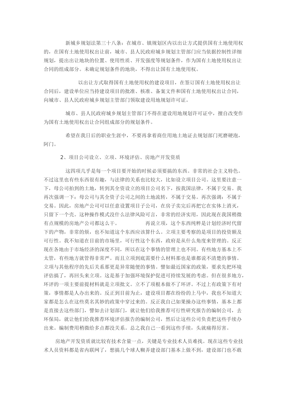房地产行业潜规则_第2页