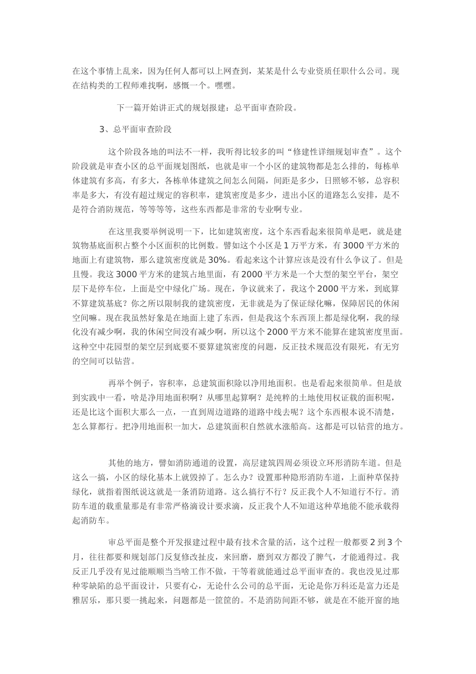房地产行业潜规则_第3页