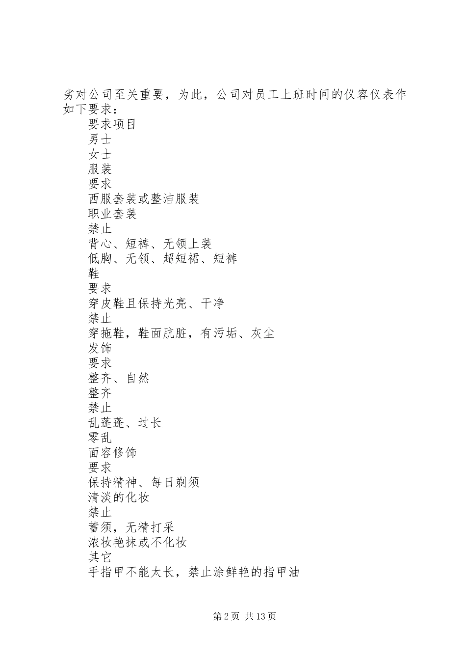 公司内部管理规章制度范文_第2页