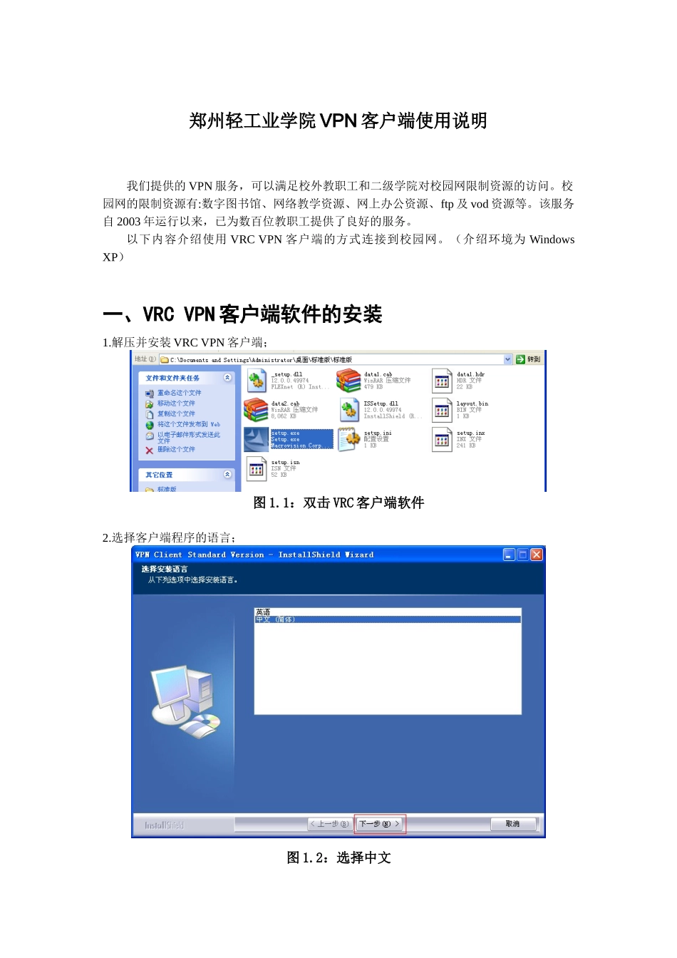 郑州轻工业学院VPN客户端使用说明_第1页