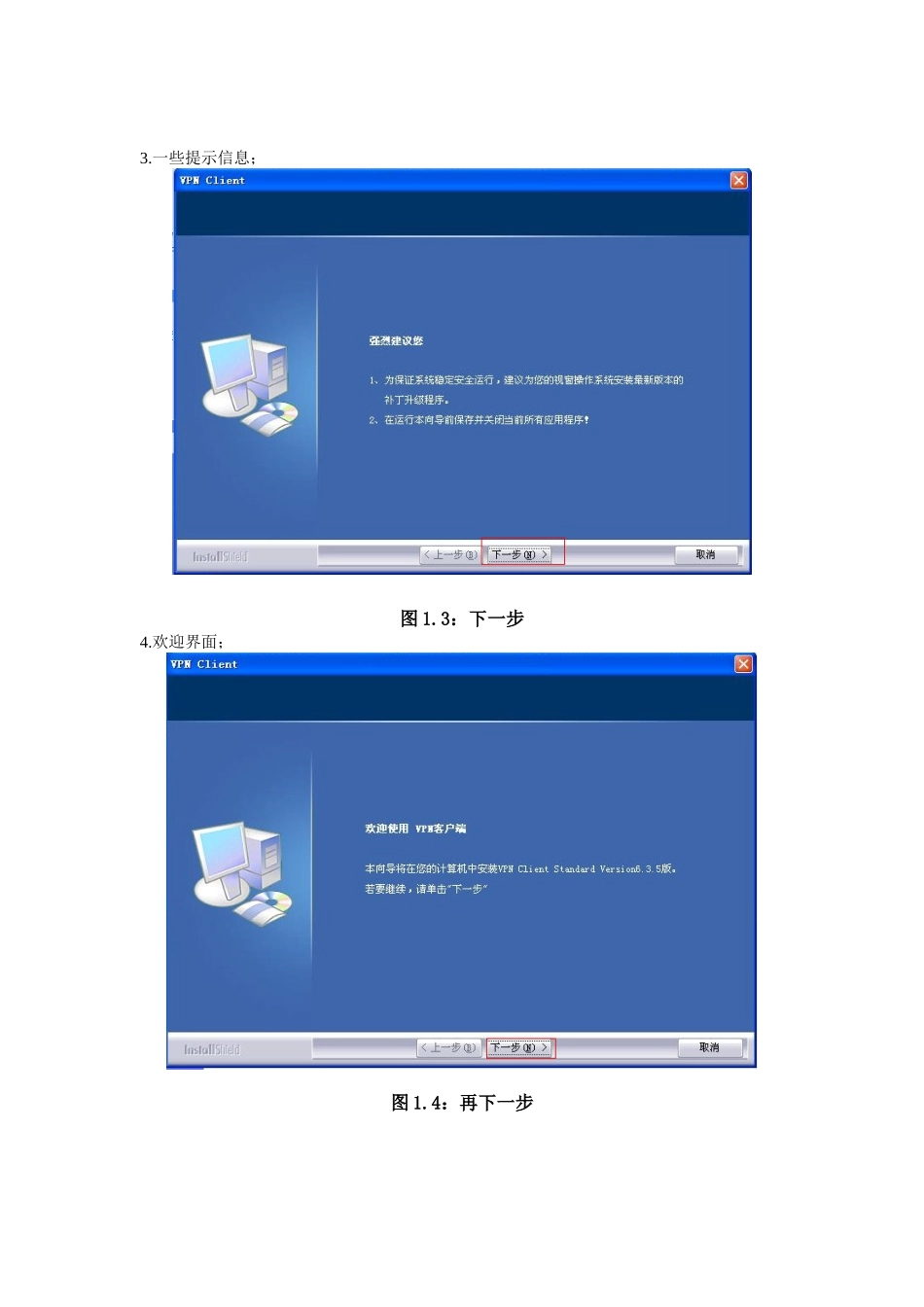 郑州轻工业学院VPN客户端使用说明_第2页