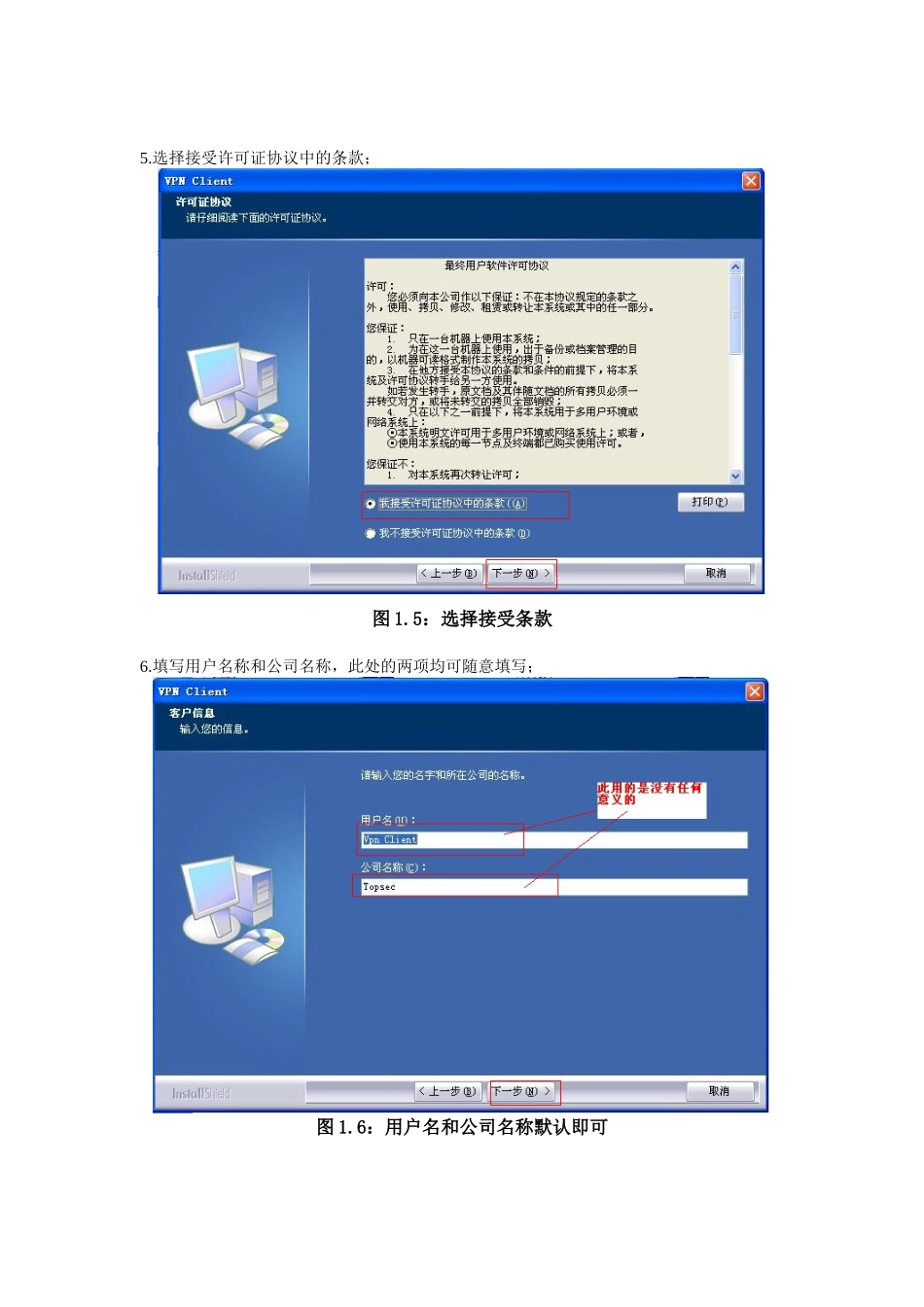 郑州轻工业学院VPN客户端使用说明_第3页