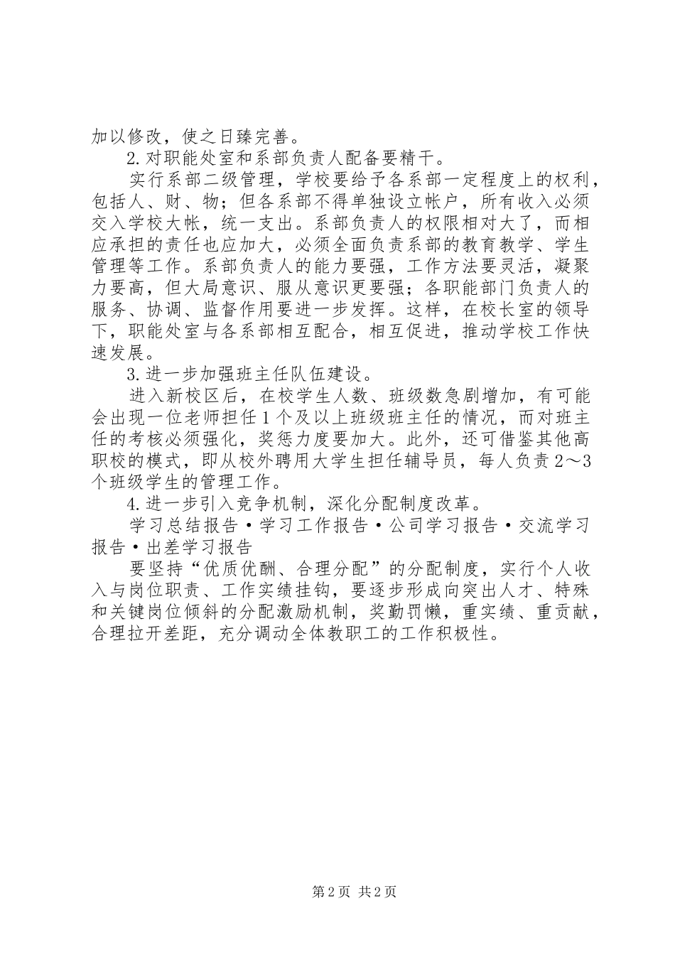 外出学习考察报告1 _第2页