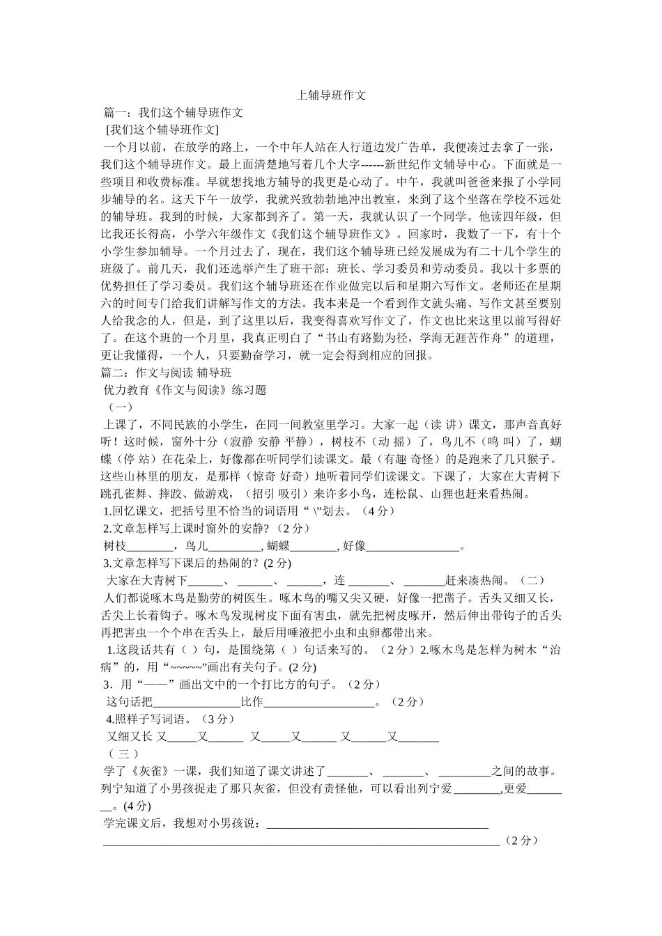 上辅导班作文 _第1页