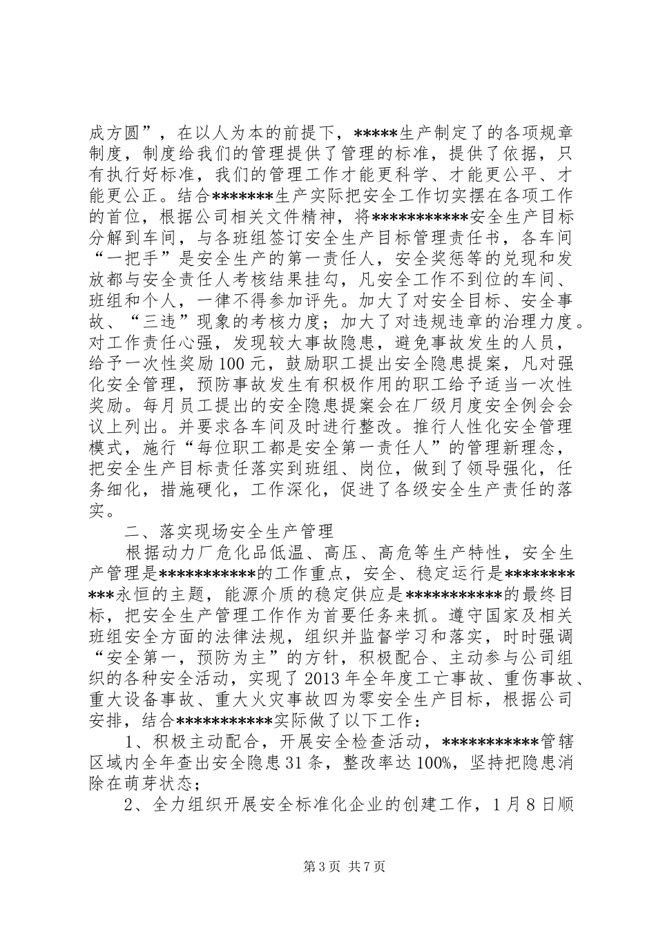 关于危险化学品及综合监管安全检查工作的汇报 _第3页