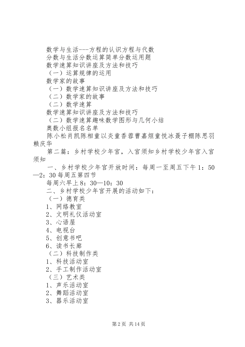 学校少年宫奥数组活动计划_第2页