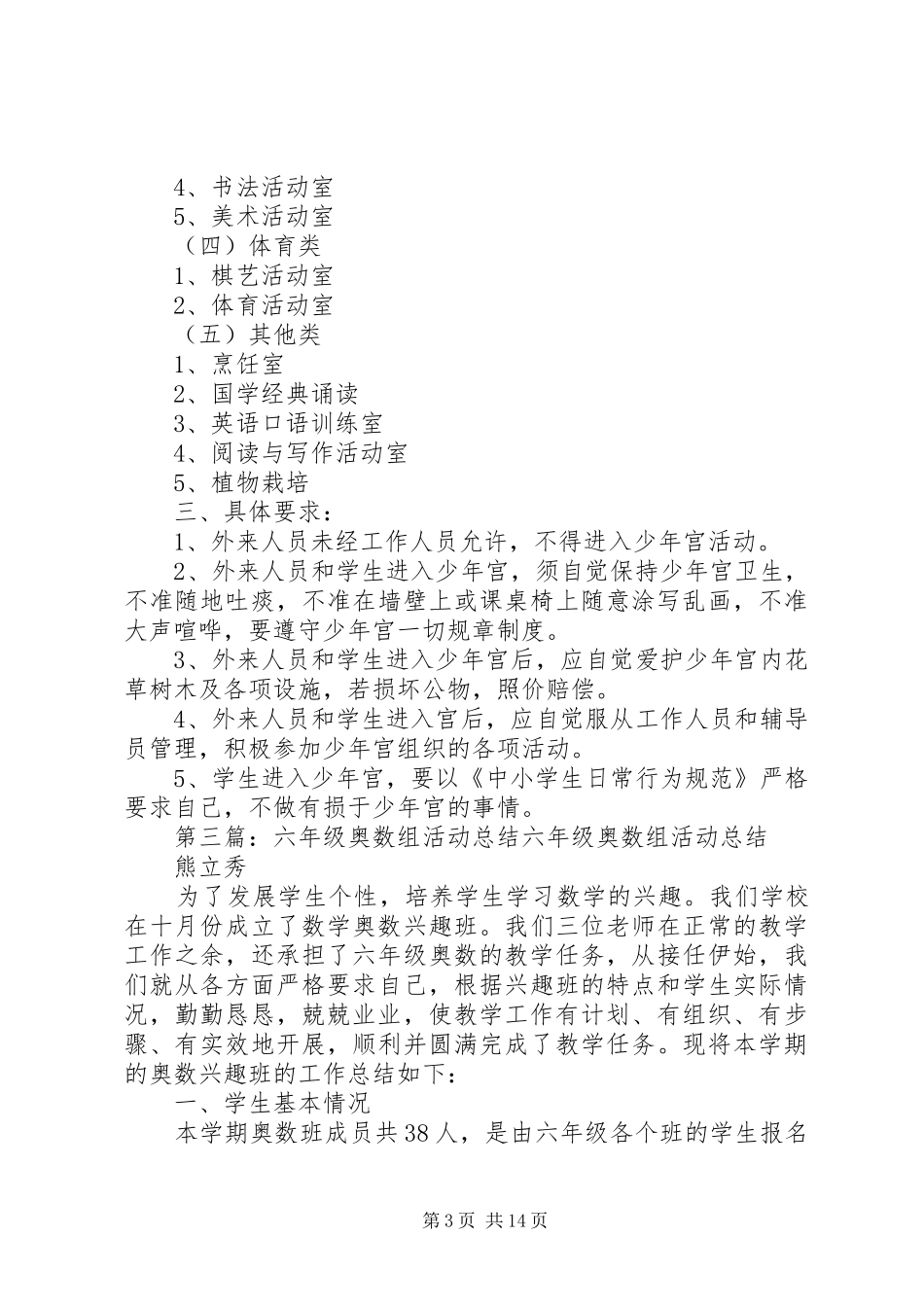学校少年宫奥数组活动计划_第3页