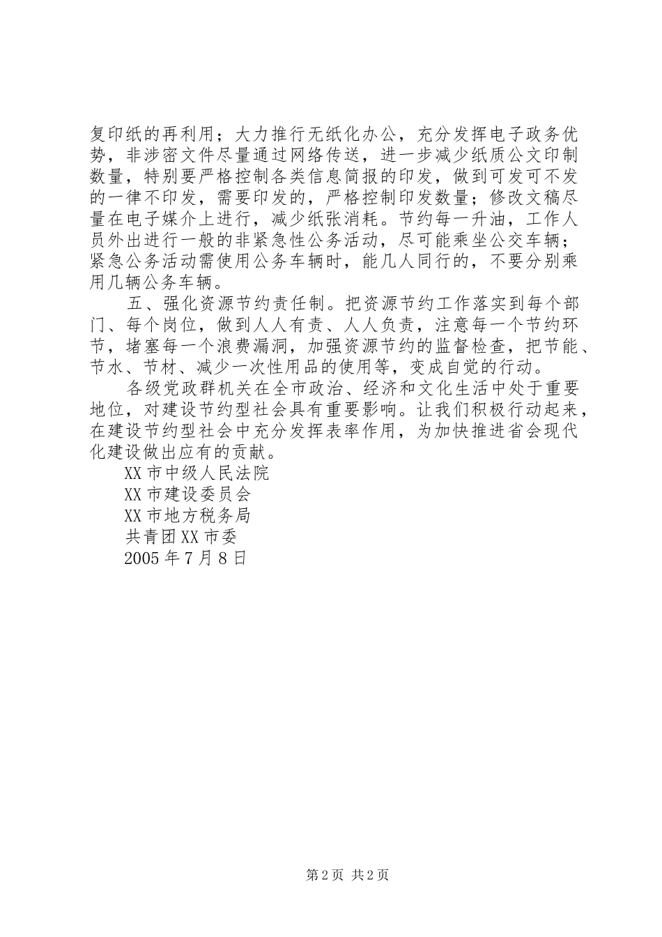 节约型机关倡议书范文_第2页
