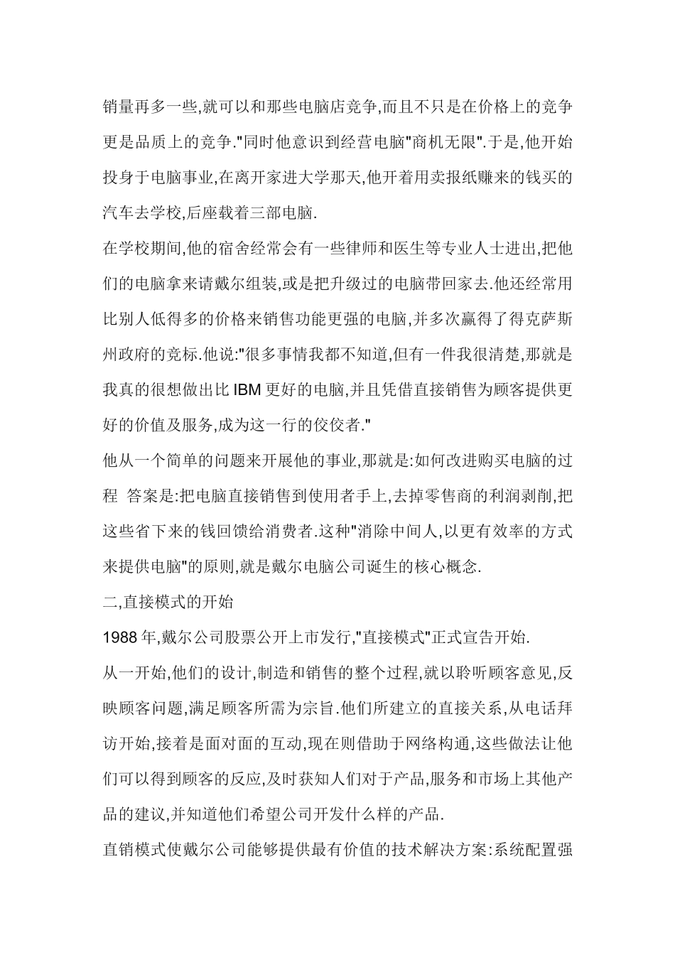 市场营销案例--戴尔：网上直销先锋_第2页