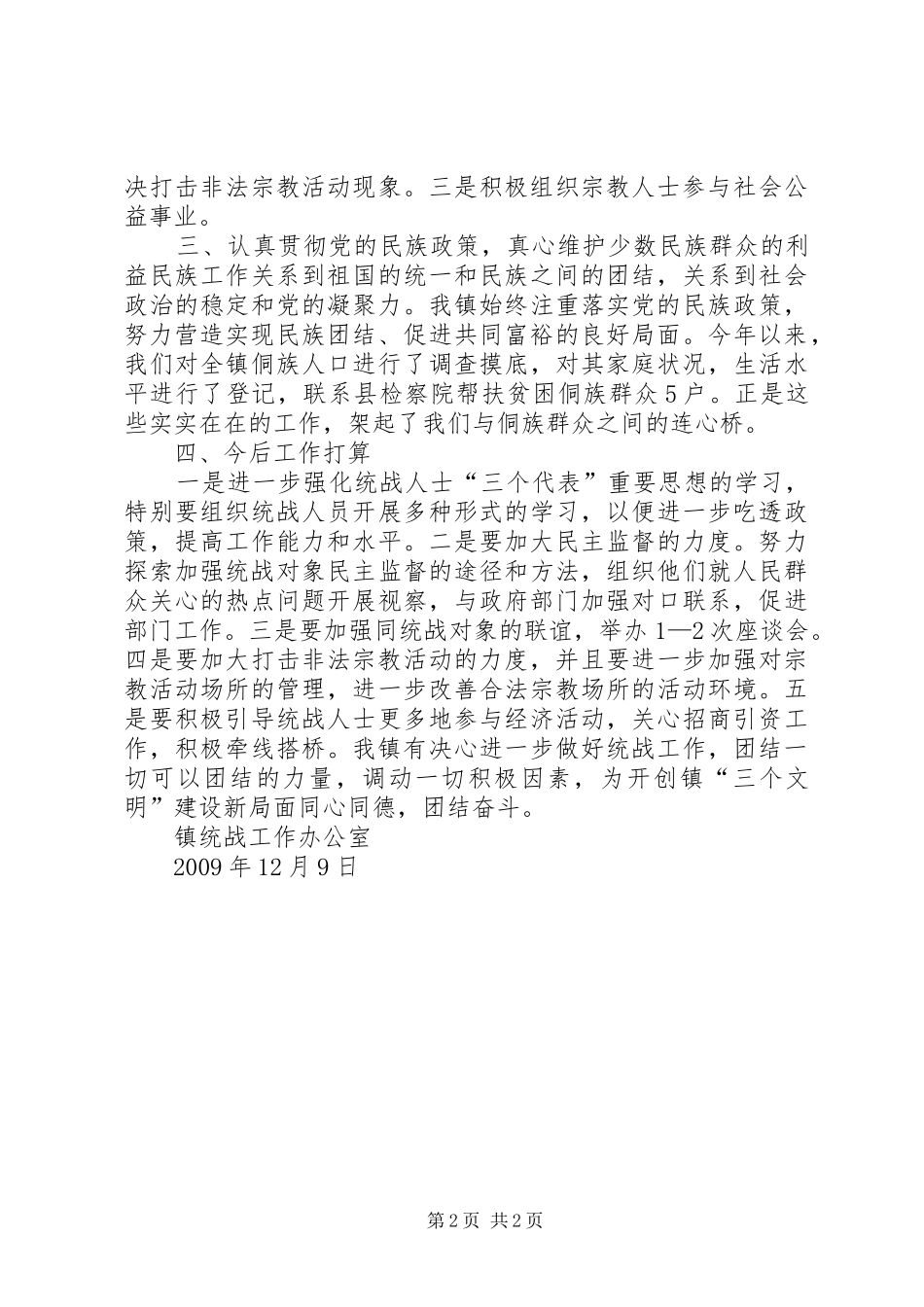 统战工作汇报1 _第2页