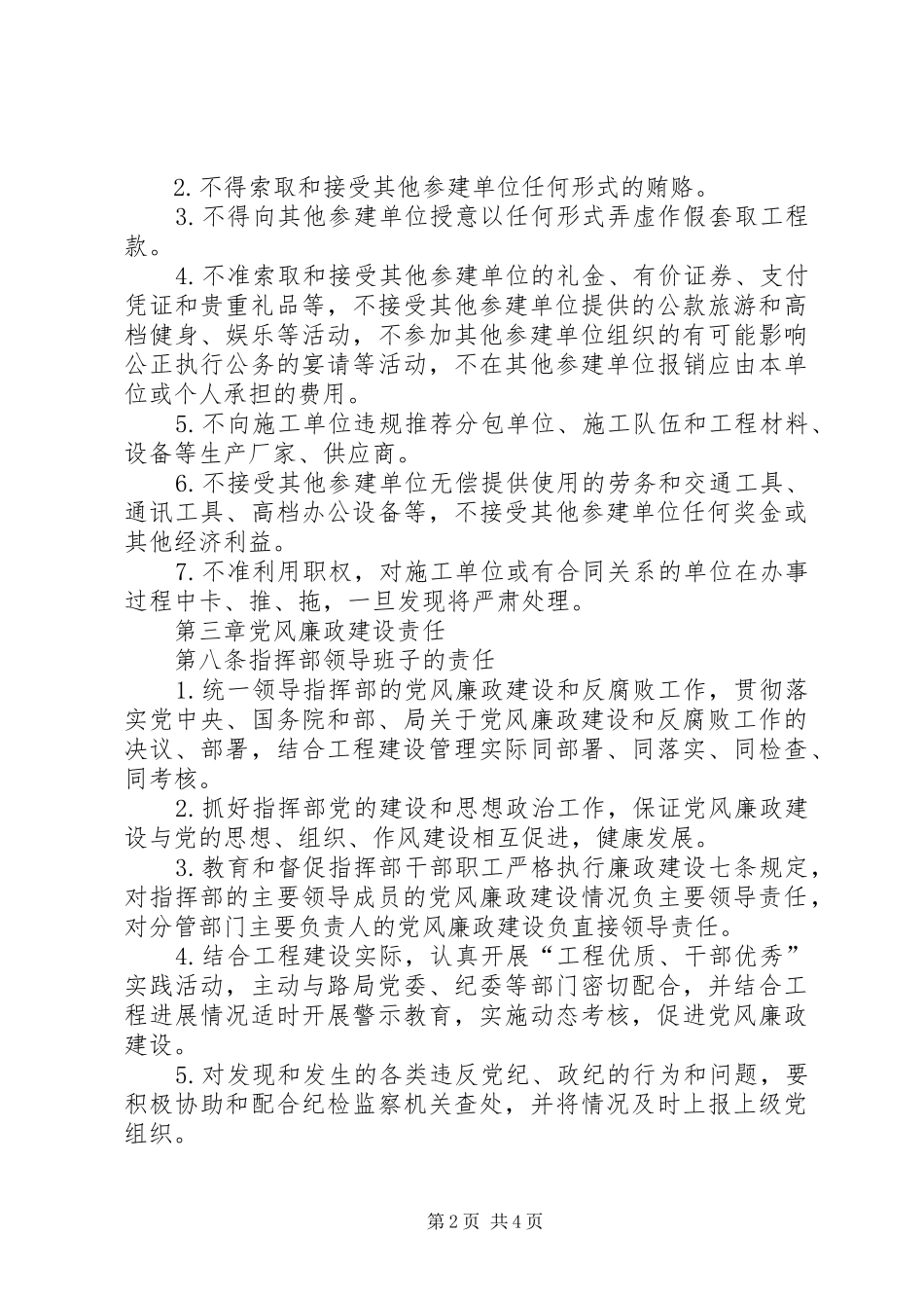 哈尔滨枢纽改造工程指挥部党风廉政建设工作规章制度_第2页
