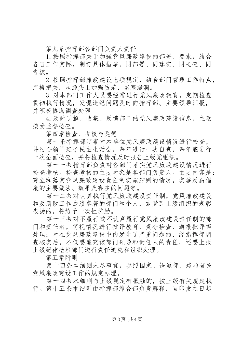 哈尔滨枢纽改造工程指挥部党风廉政建设工作规章制度_第3页