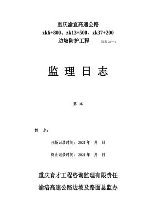监理日志表格