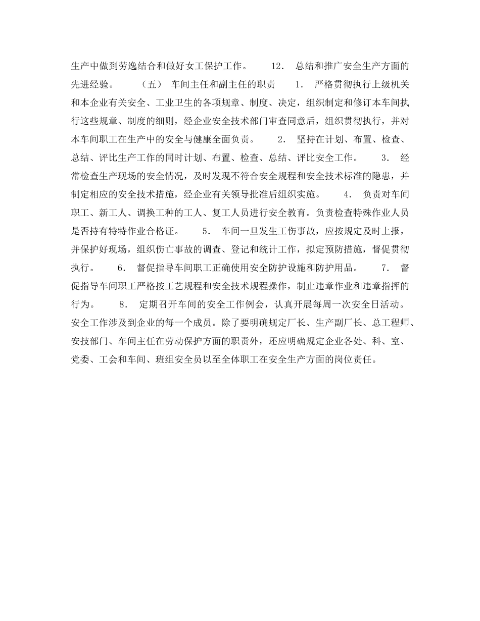 《安全管理》之企业劳动保护组织的职责 _第3页