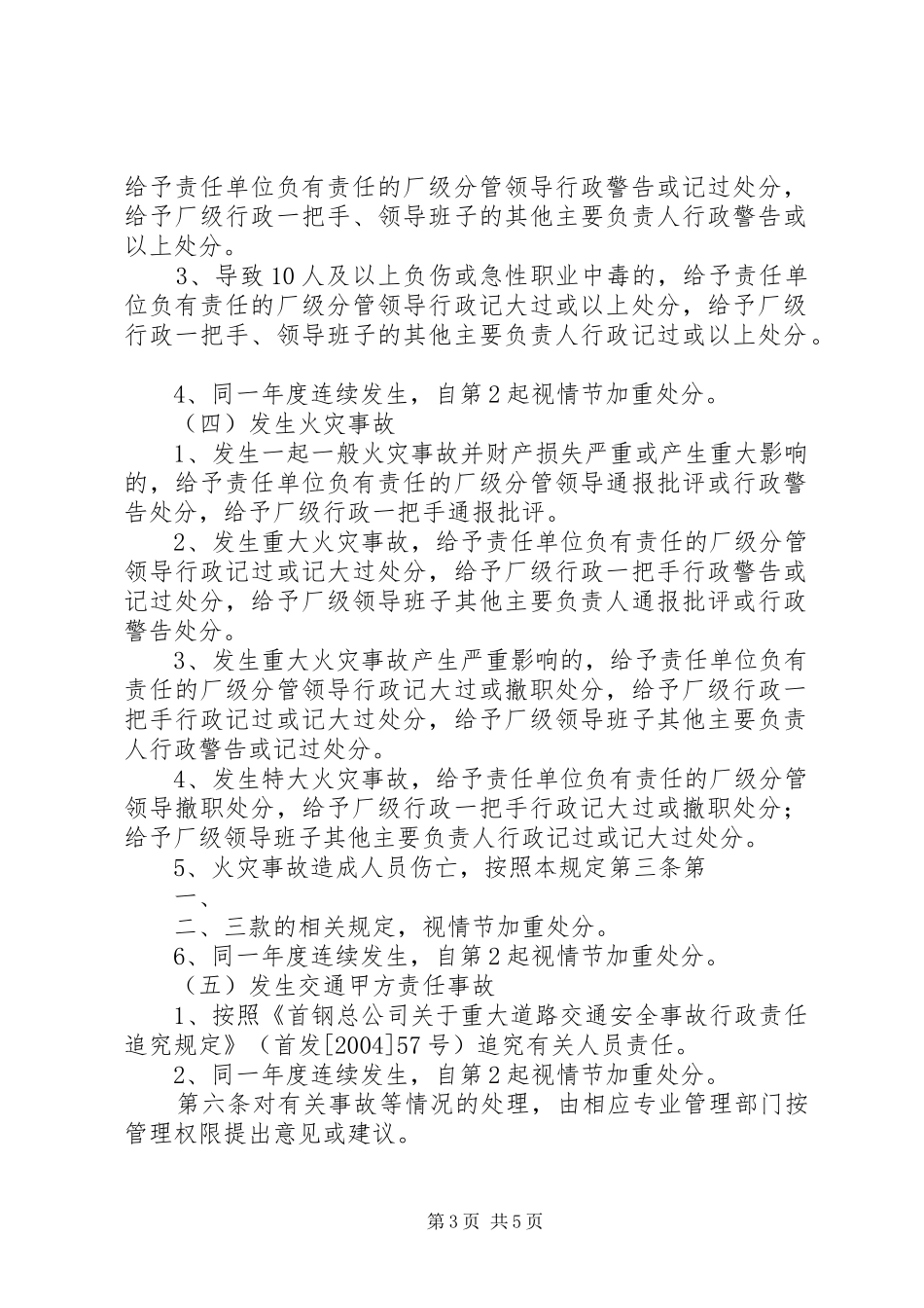 强化规章制度监管完善责任追究 _第3页