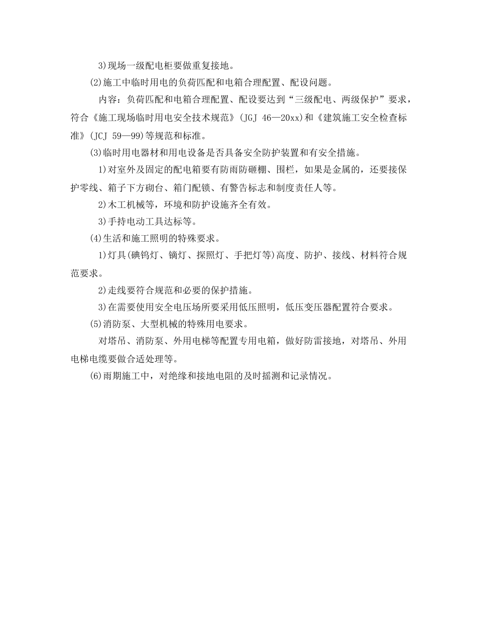 《安全管理》之建筑施工安全检查 _第2页