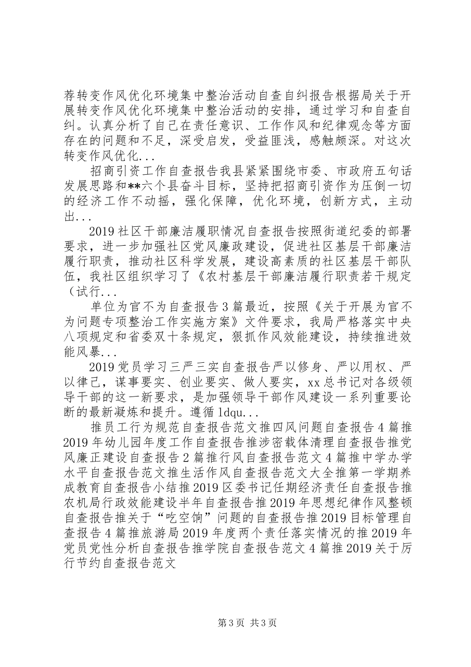 20XX年移动通信公司行风评议自查报告_第3页
