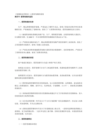 《卷烟商品营销员》之假冒卷烟的鉴别