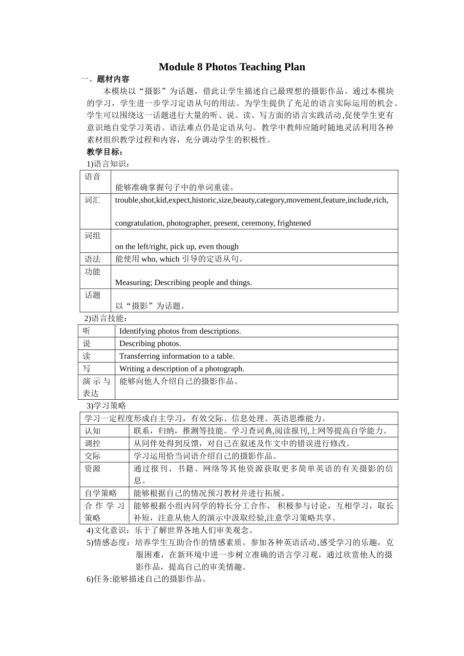 module 8《photos》全模块教案（外研版九年级上）doc--初中英语 _第1页