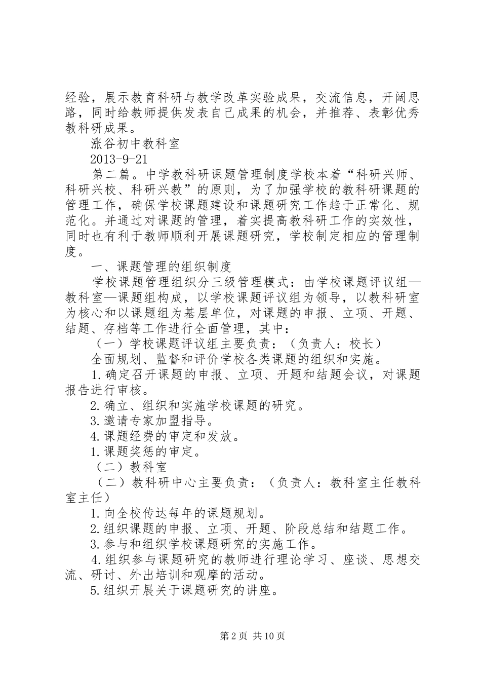 涨谷中学课题管理规章制度_第2页