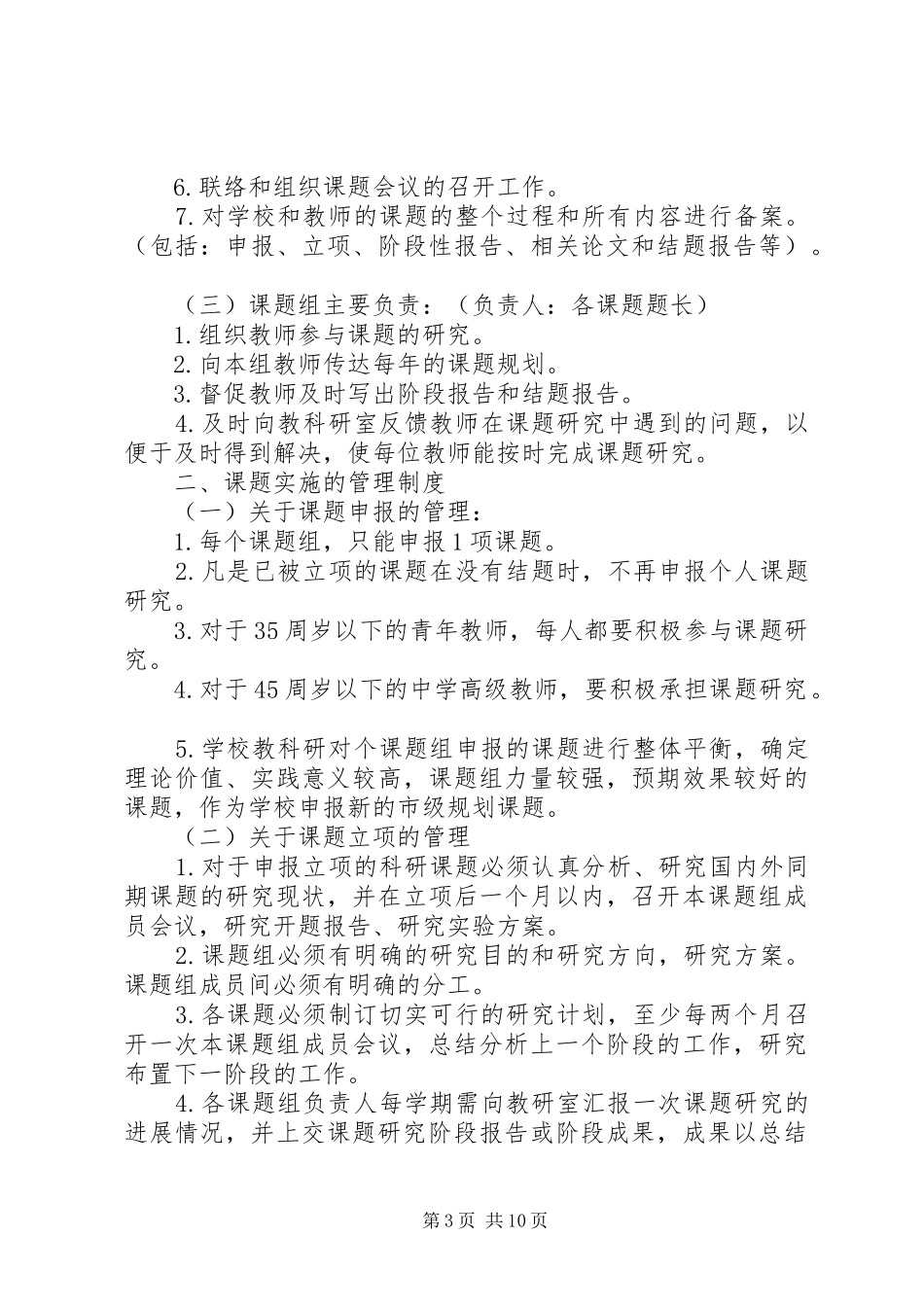 涨谷中学课题管理规章制度_第3页