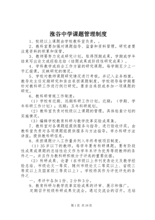 涨谷中学课题管理规章制度