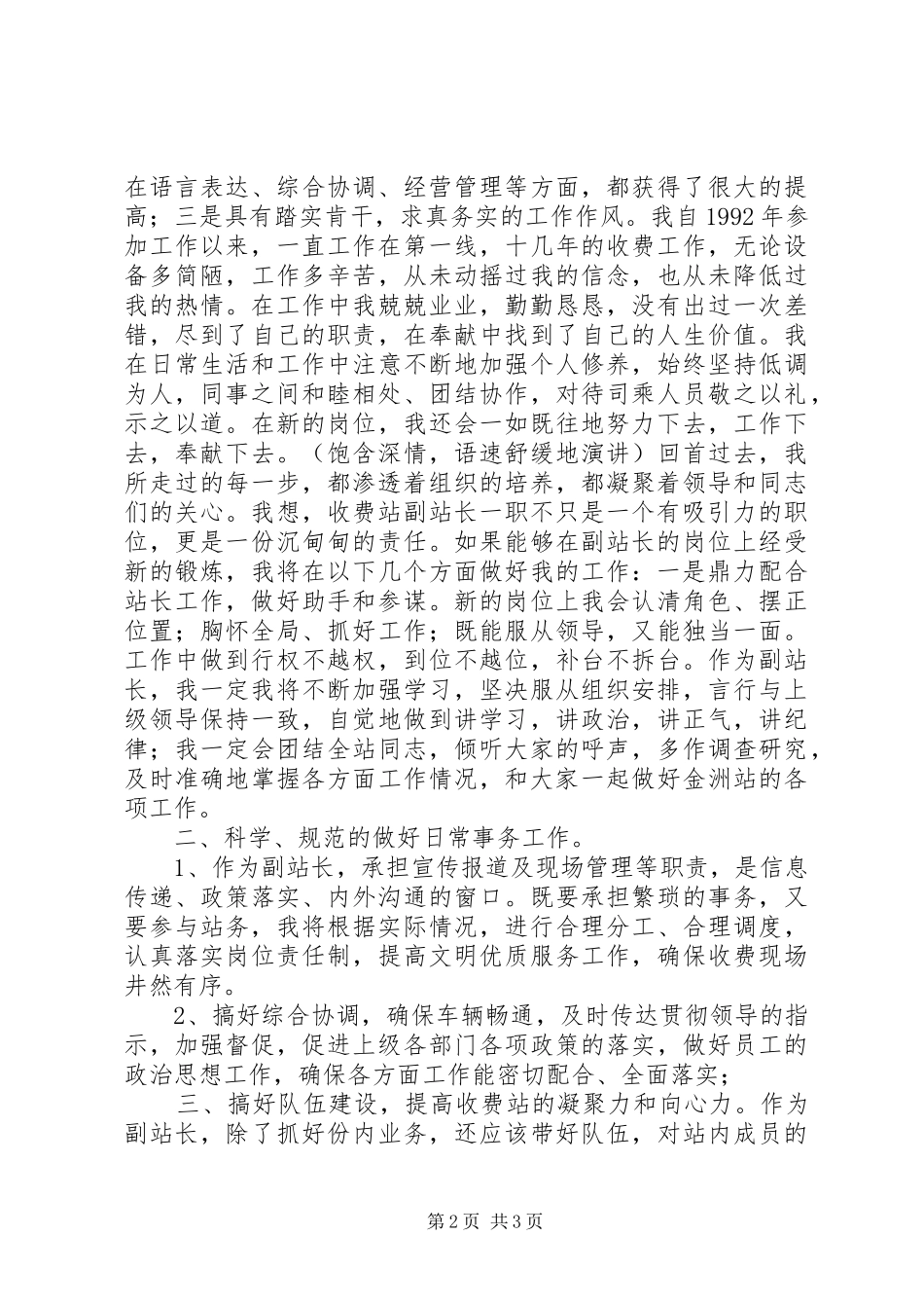 高速公路收费站副站长岗位竞聘报告 _第2页