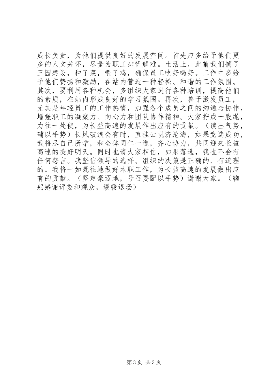 高速公路收费站副站长岗位竞聘报告 _第3页