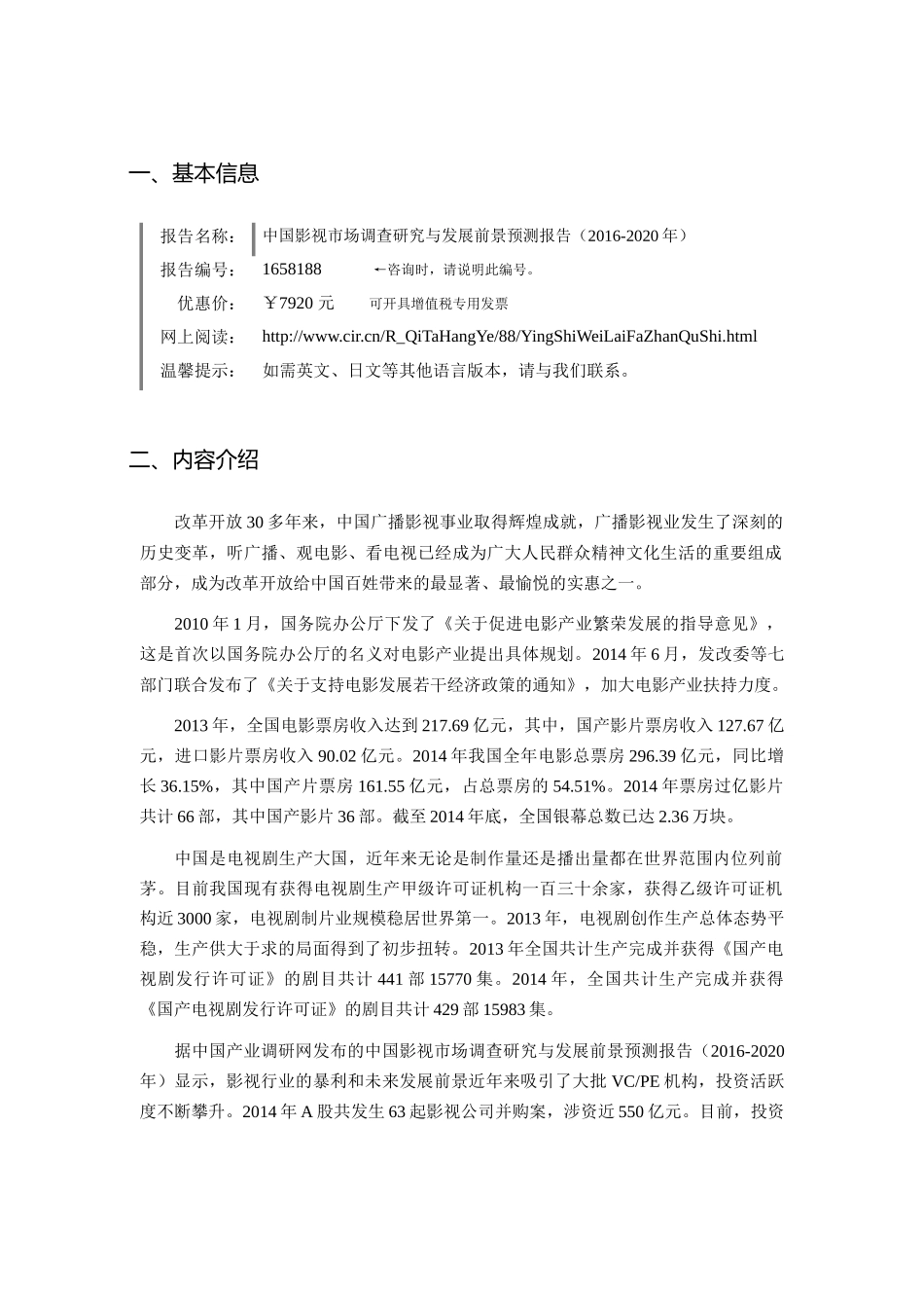 XXXX年影视发展现状及市场前景分析_第3页