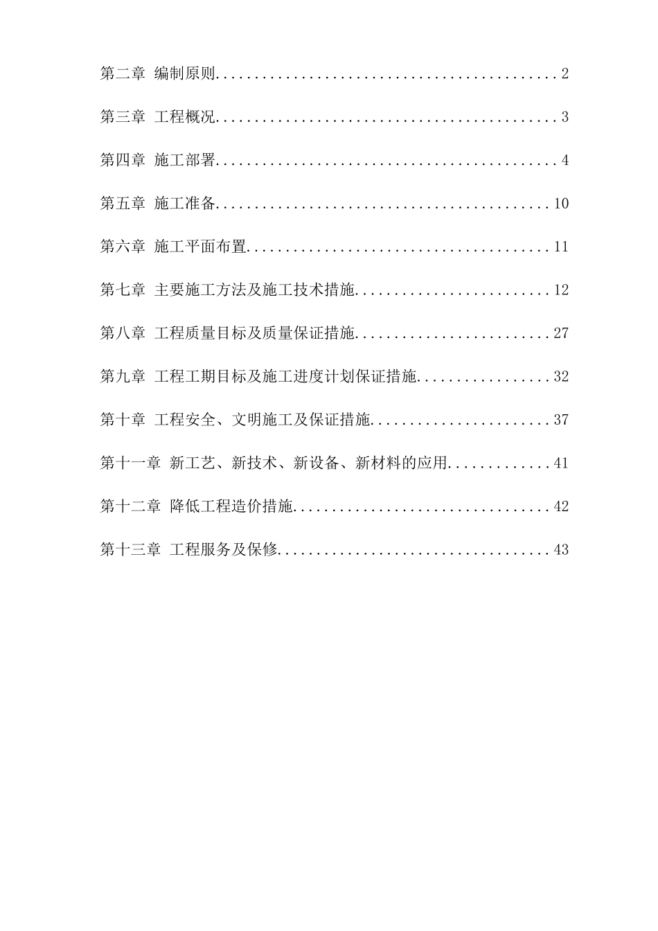 教学楼维修改造工程施工组织设计方案_第2页