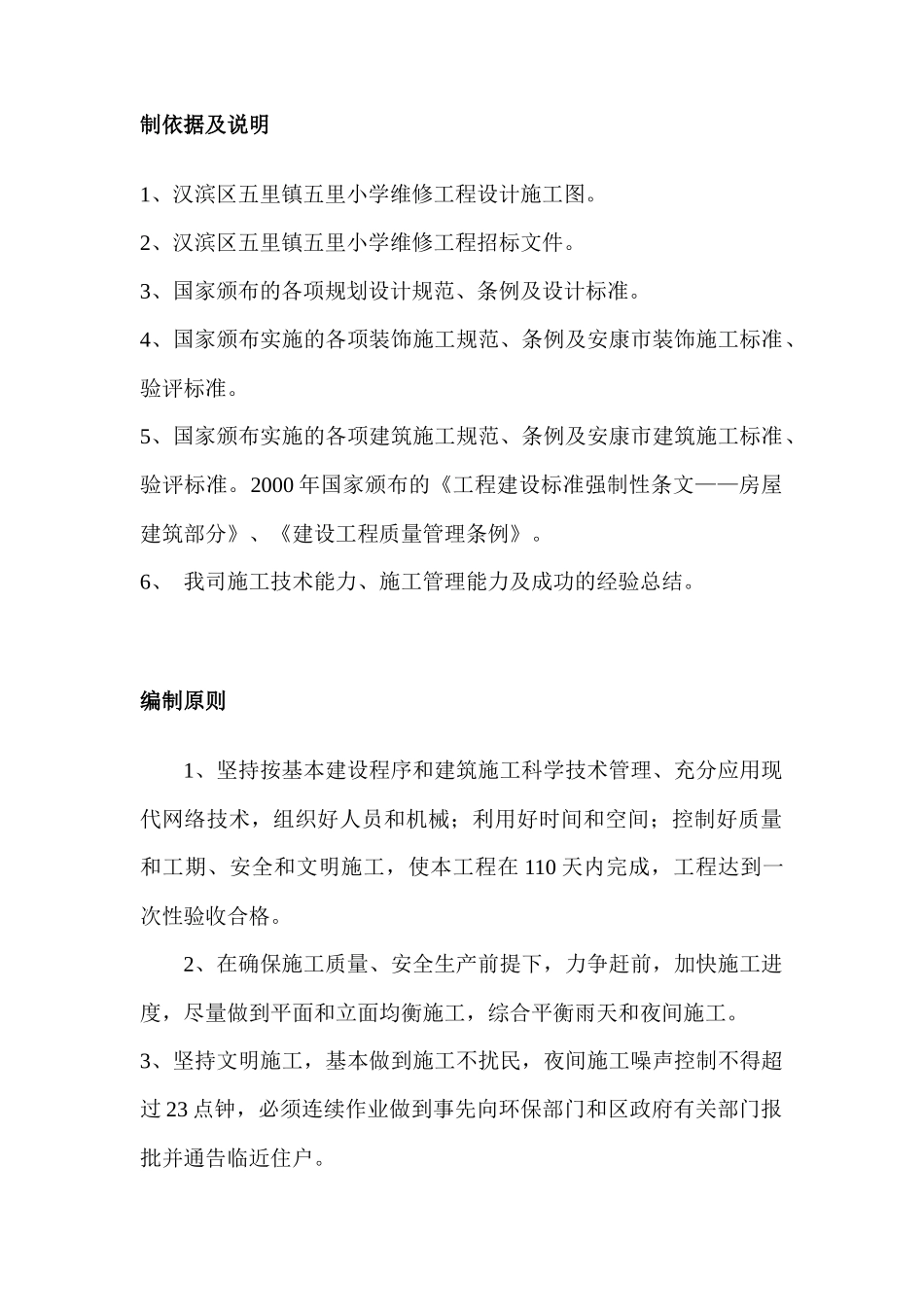 教学楼维修改造工程施工组织设计方案_第3页