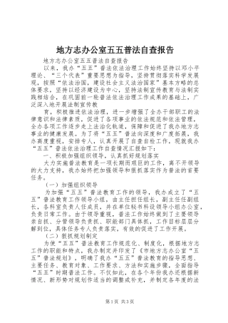 地方志办公室五五普法自查报告 
