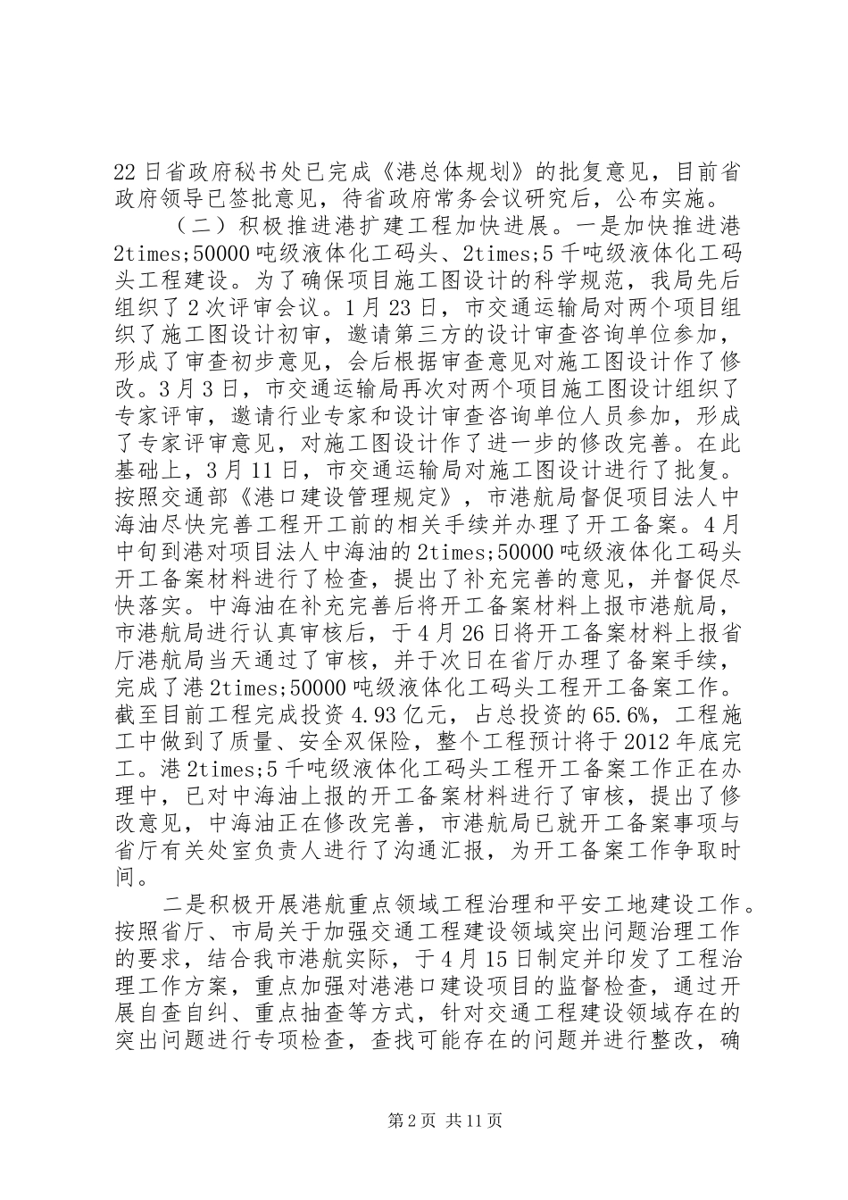 港航局年度工作报告 _第2页