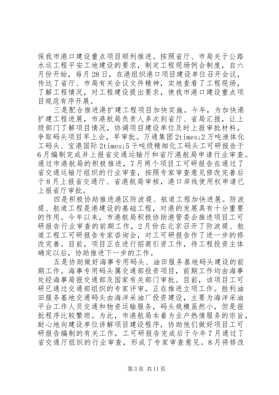 港航局年度工作报告 _第3页
