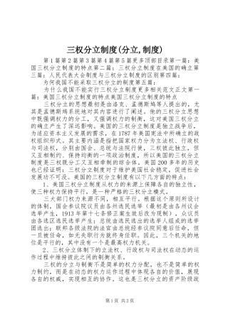 三权分立规章制度(分立,规章制度)