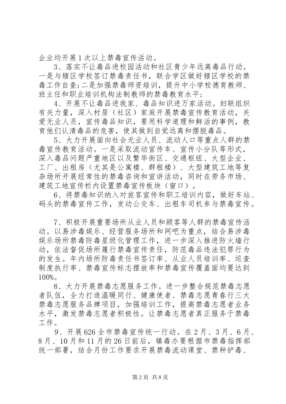 乡镇XX年禁毒工作实施计划_第2页