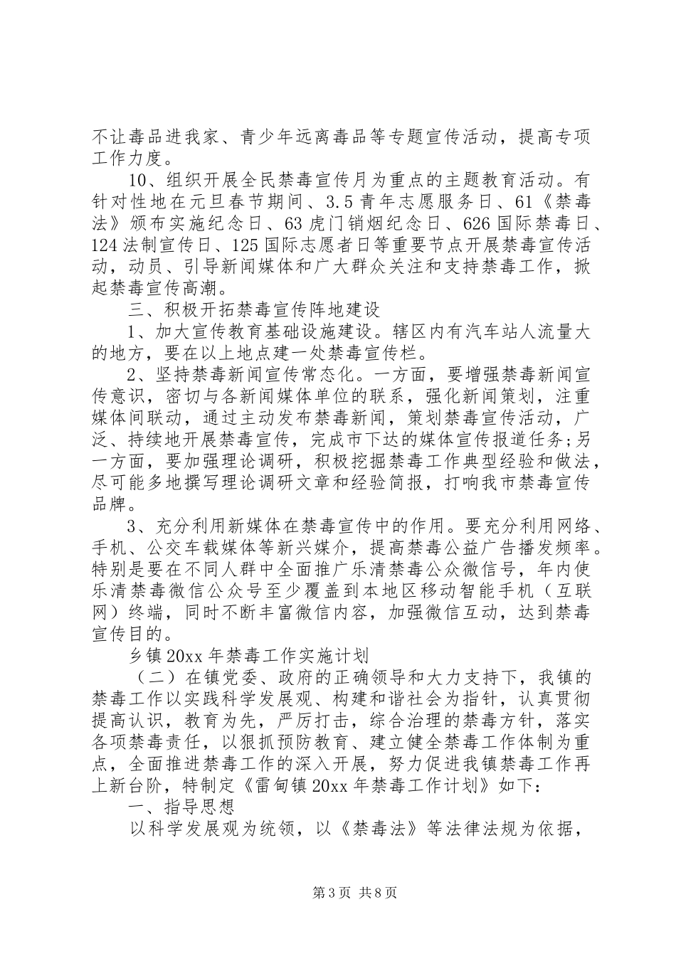 乡镇XX年禁毒工作实施计划_第3页