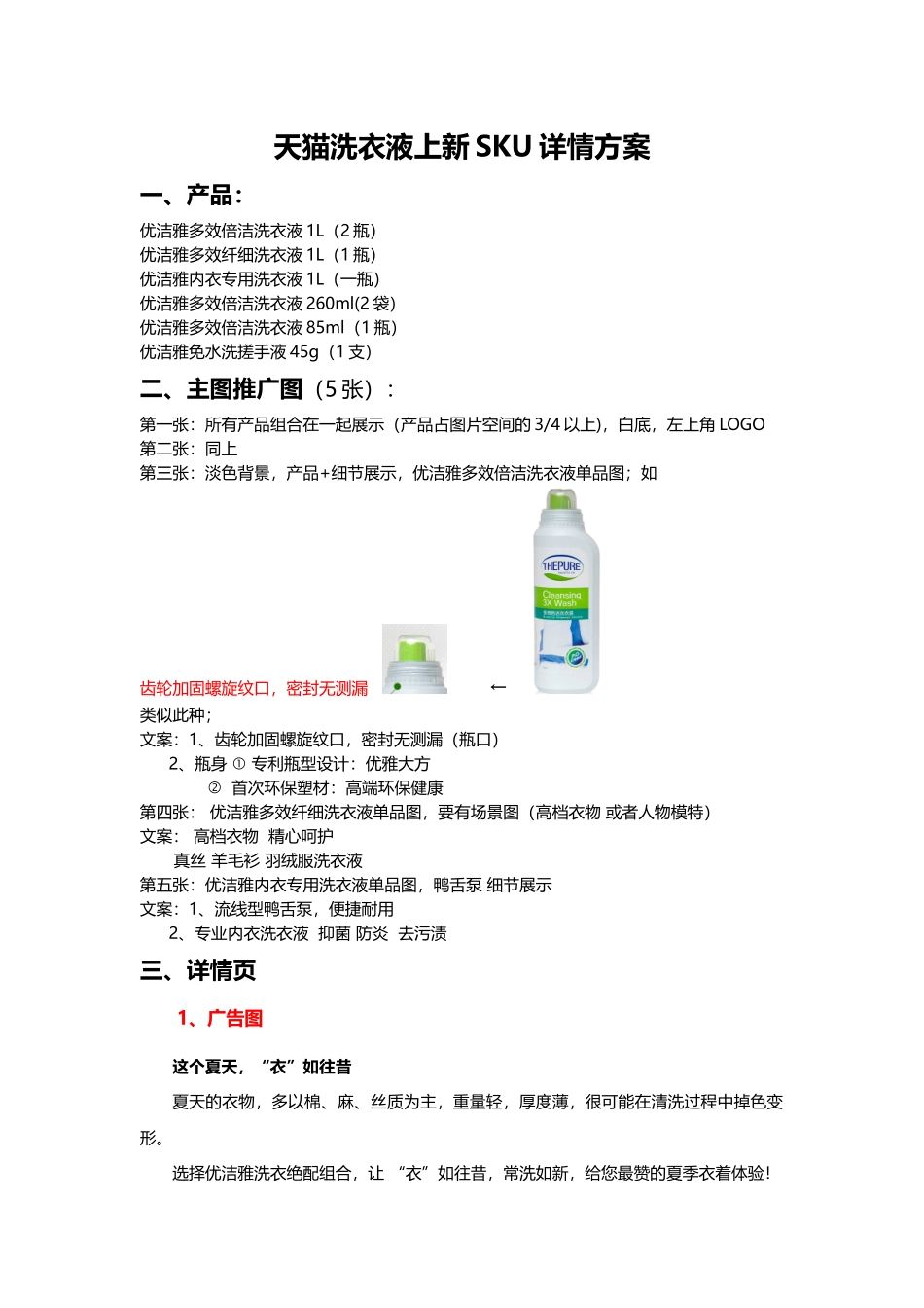 天猫洗衣液上新SKU详情方案精品_第1页