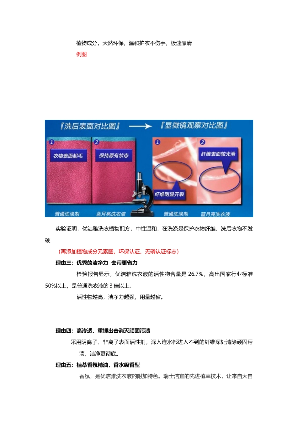 天猫洗衣液上新SKU详情方案精品_第3页
