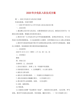 2020年少先队入队仪式方案 