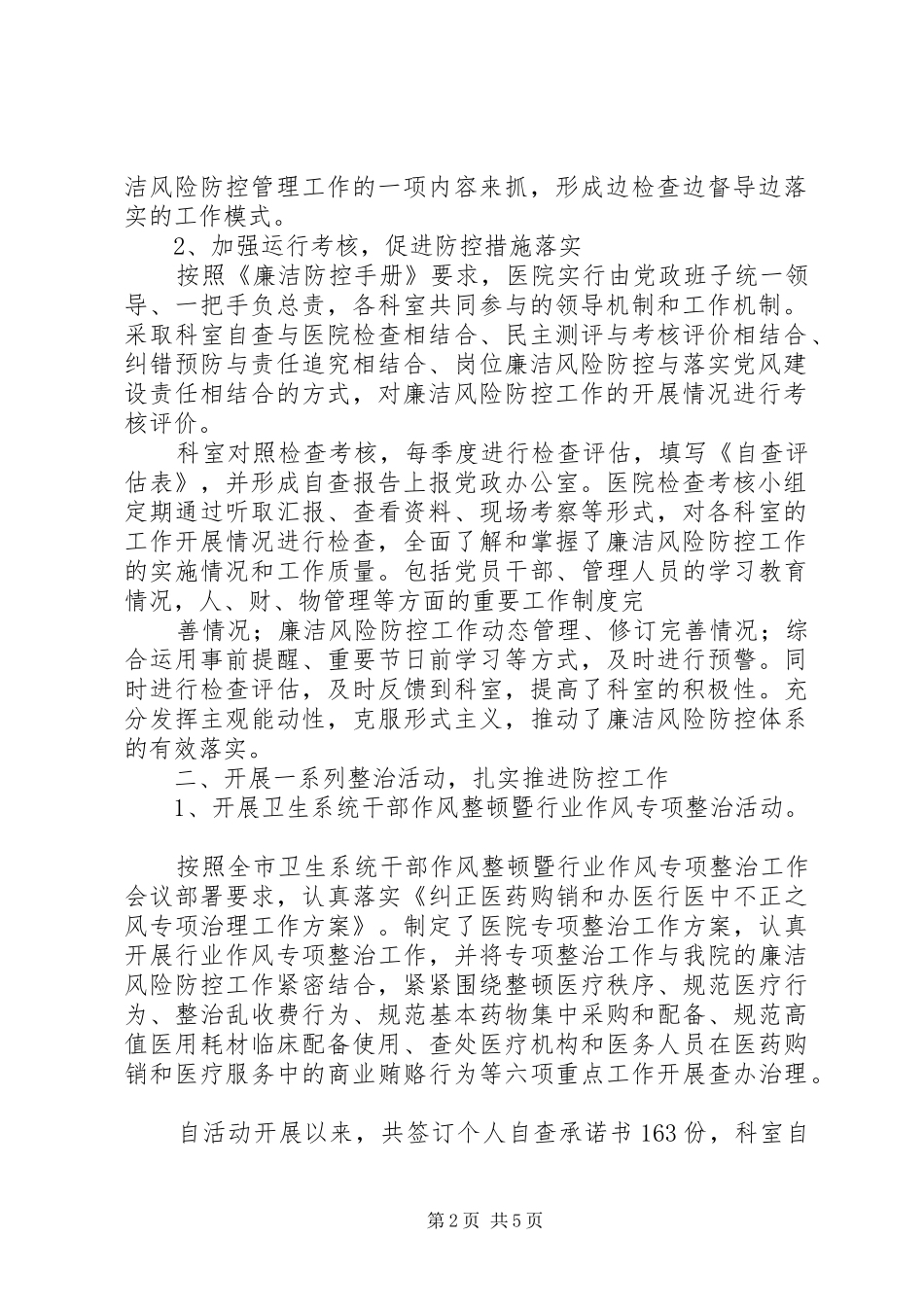 20XX年关于廉洁风险防控自查报告 (3)_第2页