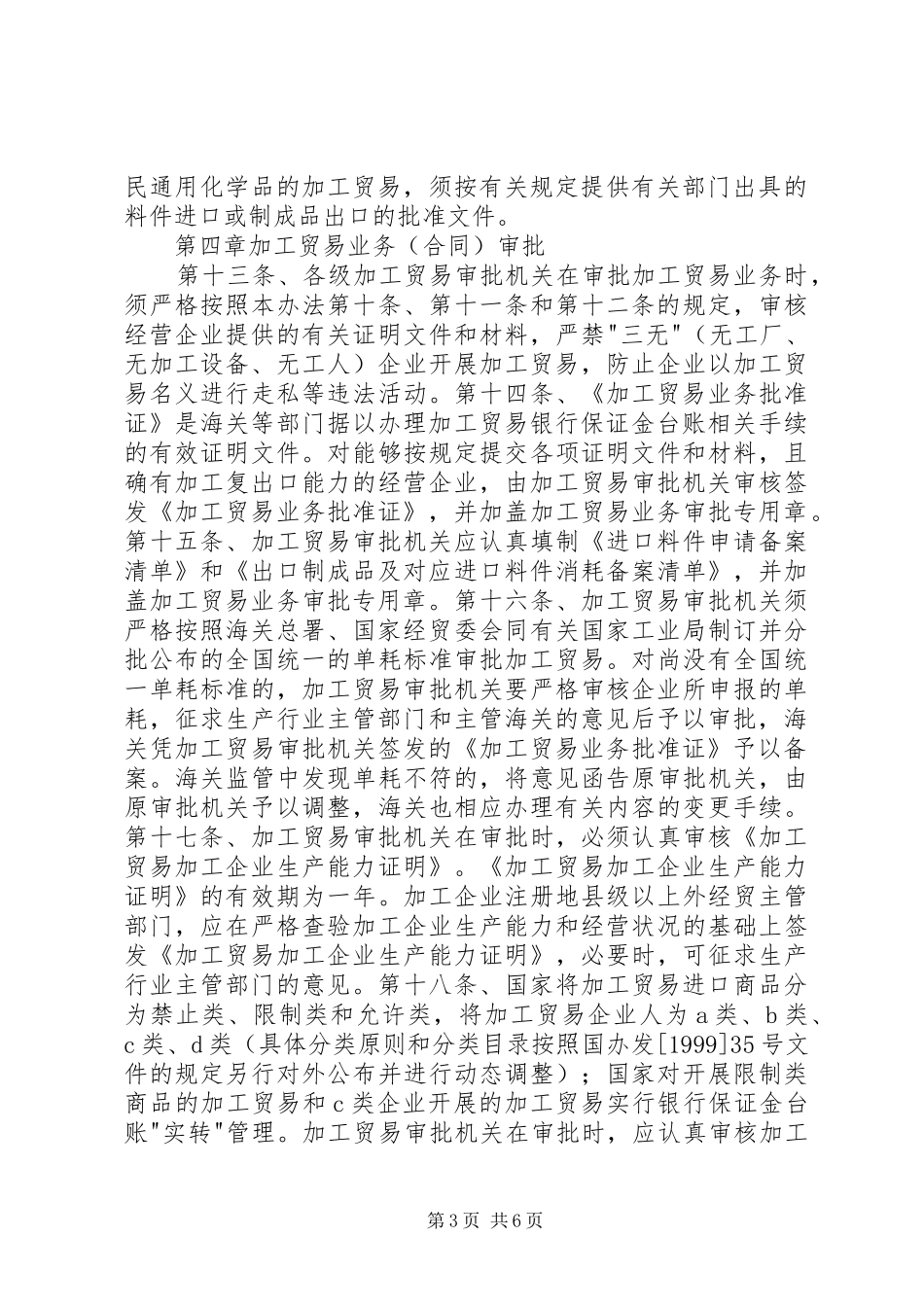 加工贸易审批管理规章制度_第3页