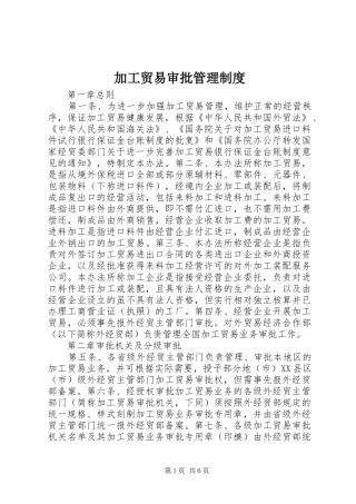 加工贸易审批管理规章制度