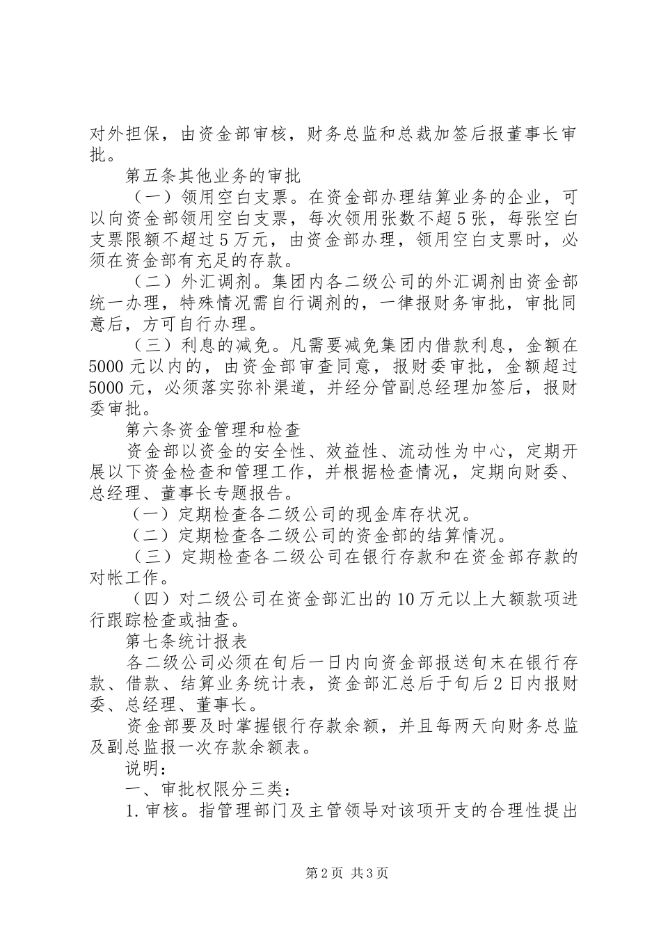 公司资金管理规章规章制度  (2)_第2页