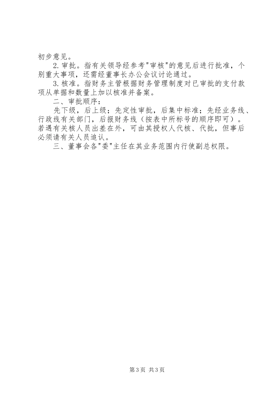 公司资金管理规章规章制度  (2)_第3页